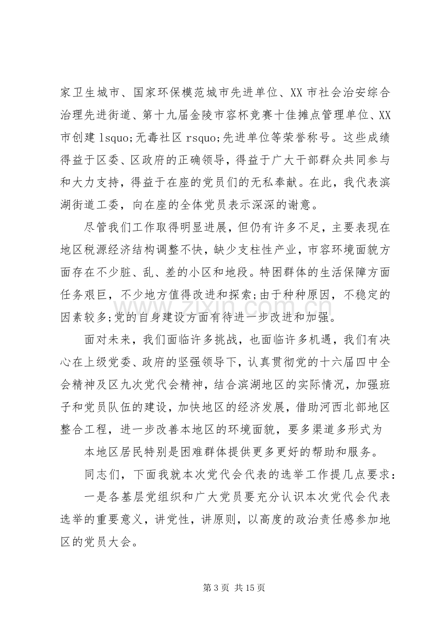 党代表选举会议领导讲话发言稿.docx_第3页