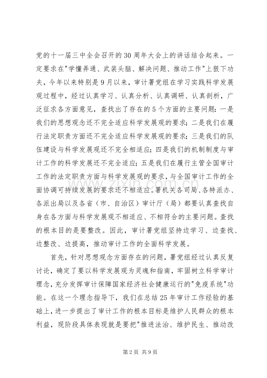 市审计工作会结束讲话发言.docx_第2页