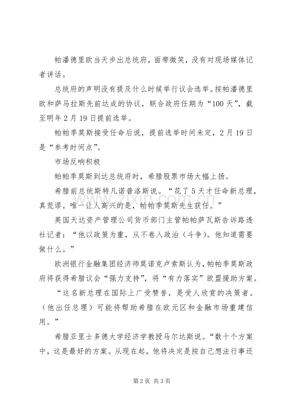 银行行长就职前讲话发言.docx_第2页