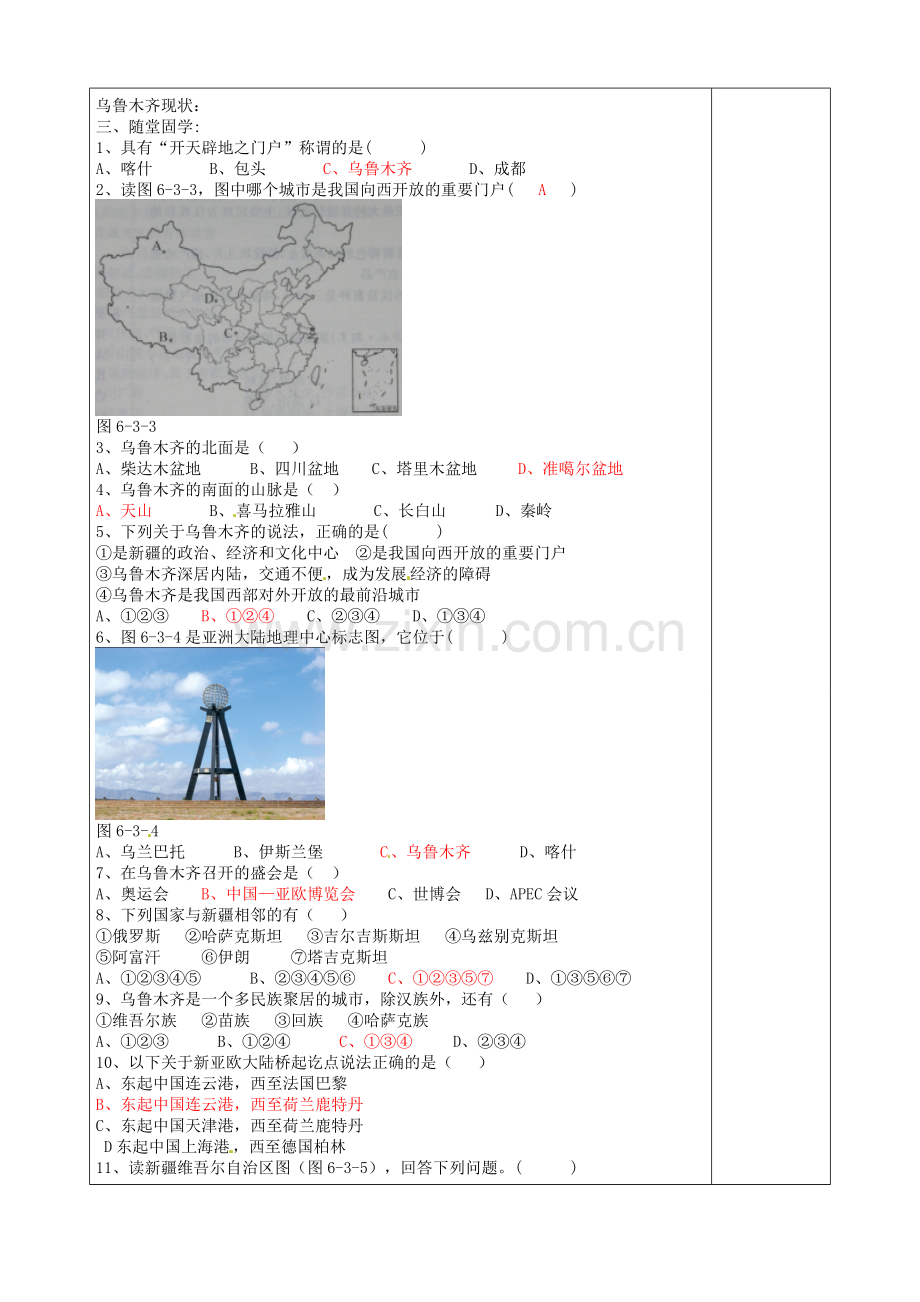 初中部七年级历史与社会下册 第六单《一方水土养一方人》向西开放的重要门户 乌鲁木齐教案 人教版-旧人教版初中七年级下册历史与社会教案.doc_第2页