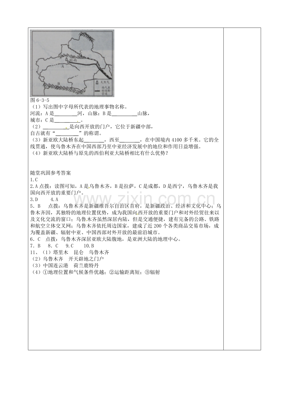 初中部七年级历史与社会下册 第六单《一方水土养一方人》向西开放的重要门户 乌鲁木齐教案 人教版-旧人教版初中七年级下册历史与社会教案.doc_第3页