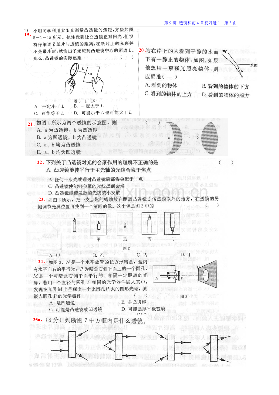 第9讲 透镱和前4章复习题.doc_第3页