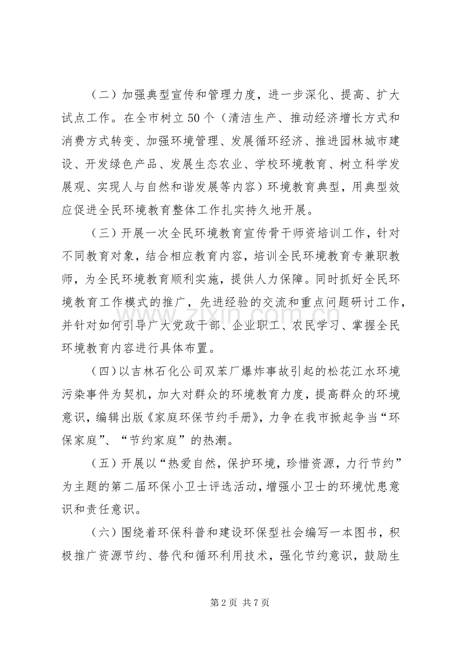 市环境宣教信息中心工作计划.docx_第2页