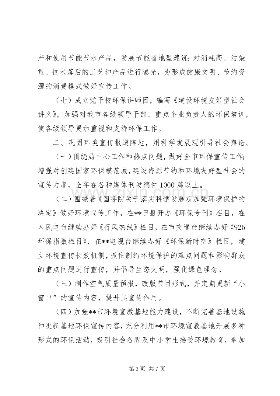 市环境宣教信息中心工作计划.docx_第3页