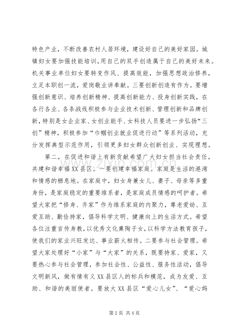 妇代会县委书记讲话发言稿.docx_第2页