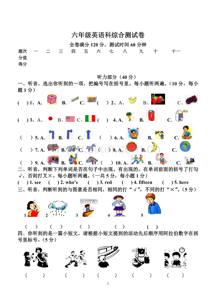 六年级英语综合测试卷.doc_第1页