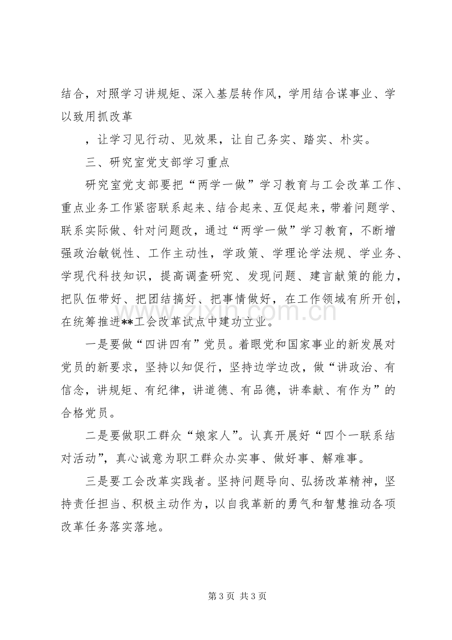 党支部“两学一做”学习教育党课上的讲话发言提纲.docx_第3页