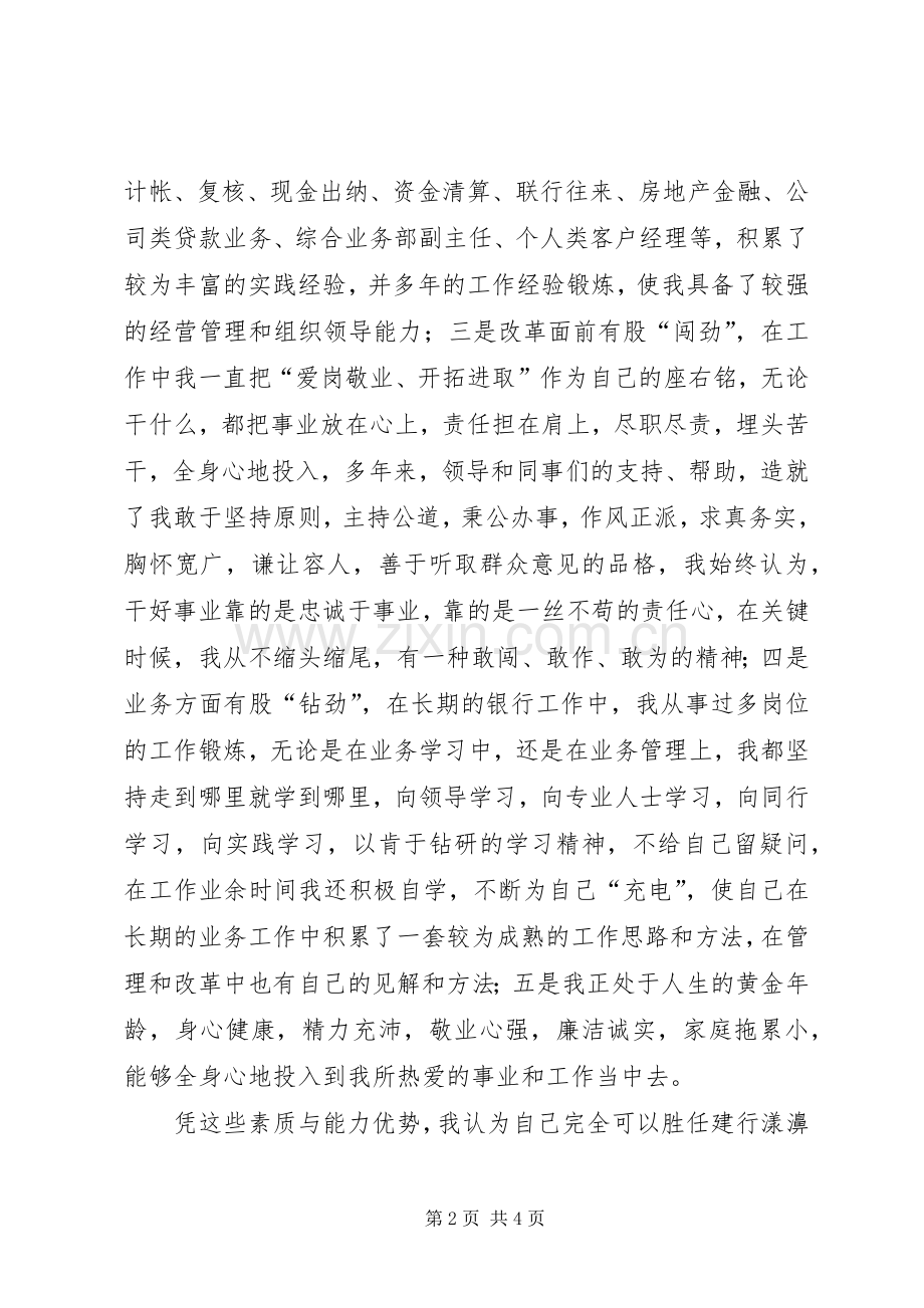 建行支行行长助理竞职演讲稿.docx_第2页