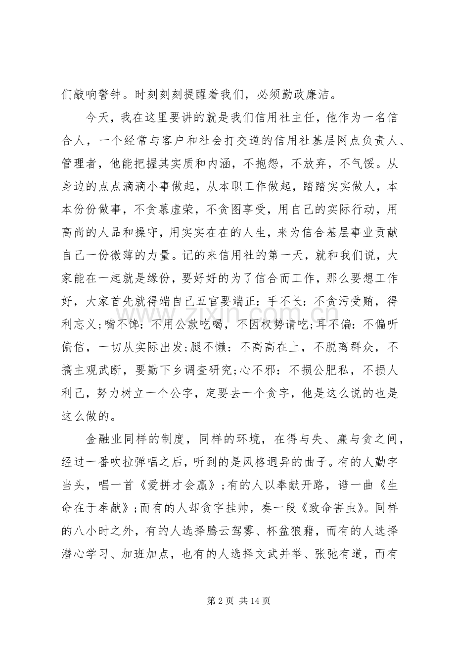 XX年关于廉洁自律讲话发言稿范文.docx_第2页