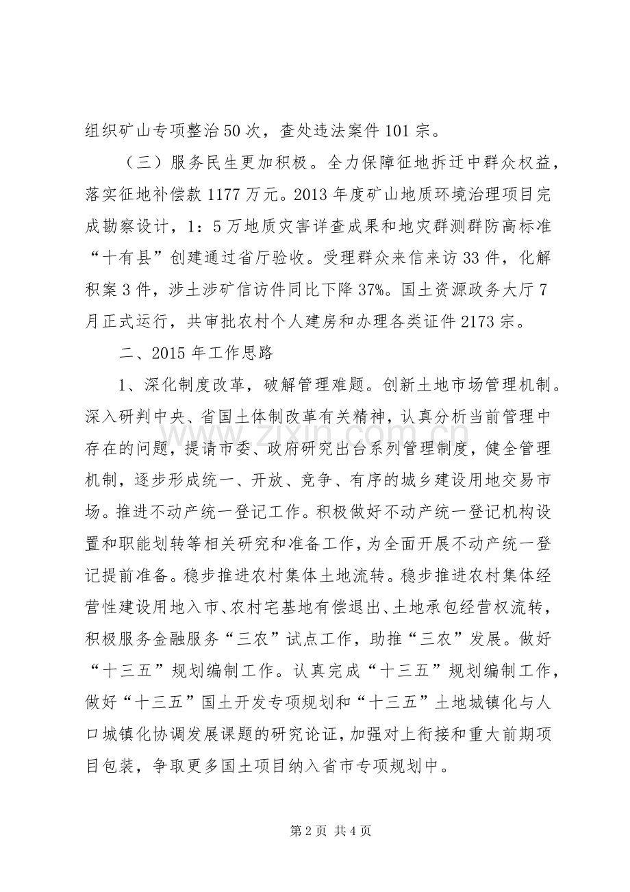 市委经济工作务虚会讲话发言稿.docx_第2页