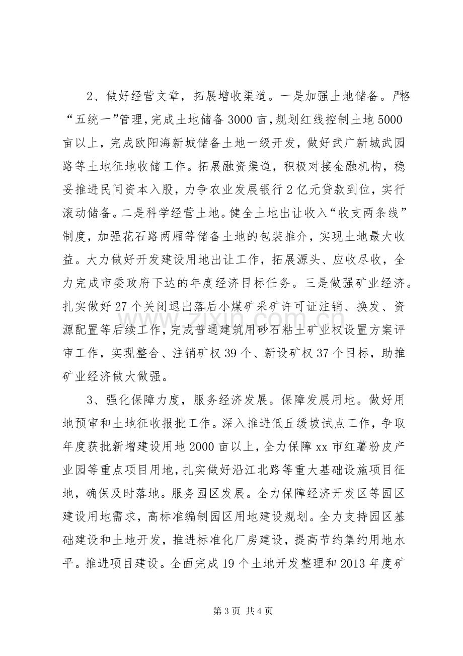 市委经济工作务虚会讲话发言稿.docx_第3页