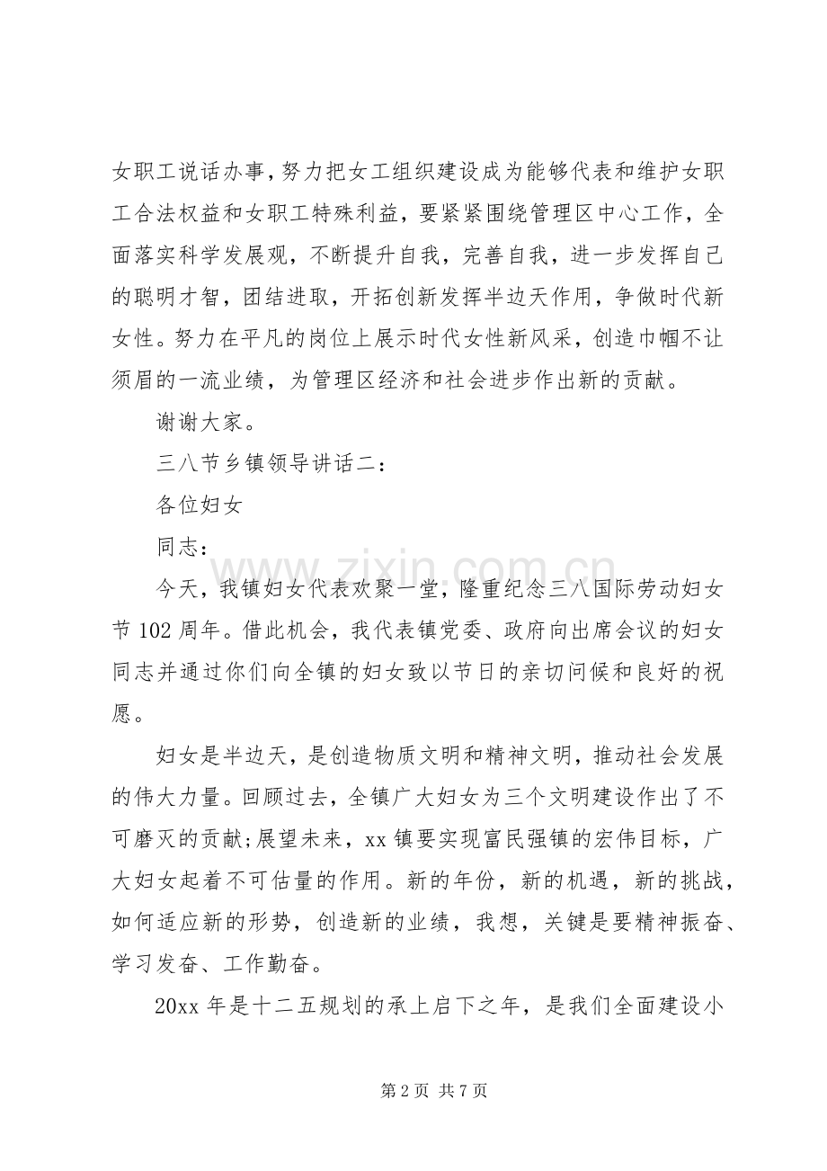 三八节乡镇领导讲话发言.docx_第2页