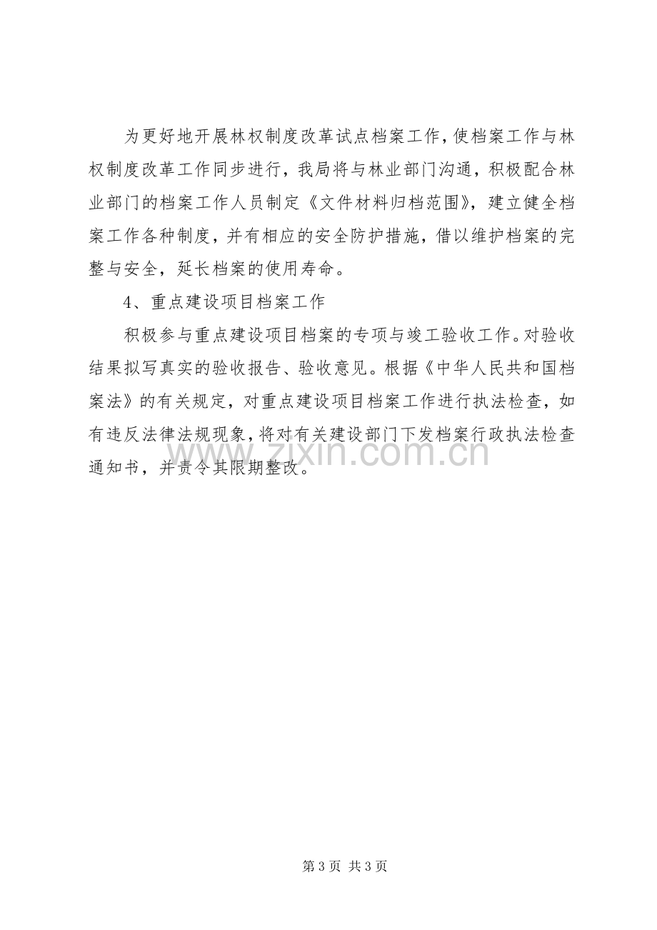 档案业务年度工作计划.docx_第3页