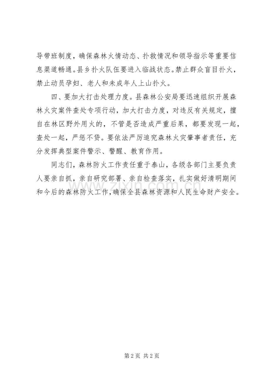 森林防火工作讲话发言稿.docx_第2页