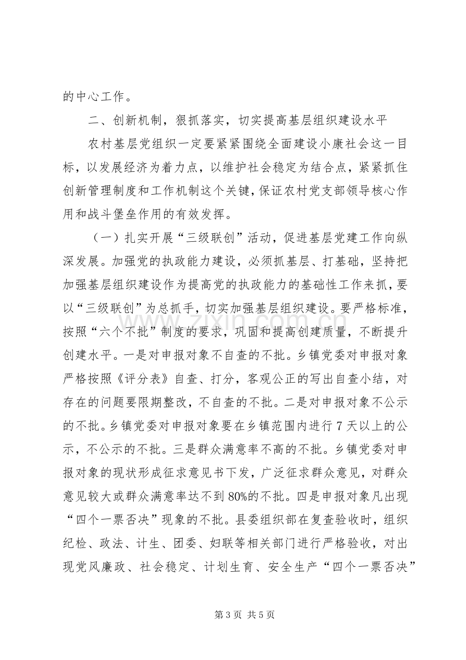 在XX县农村基层组织建设工作会议上的讲话发言.docx_第3页