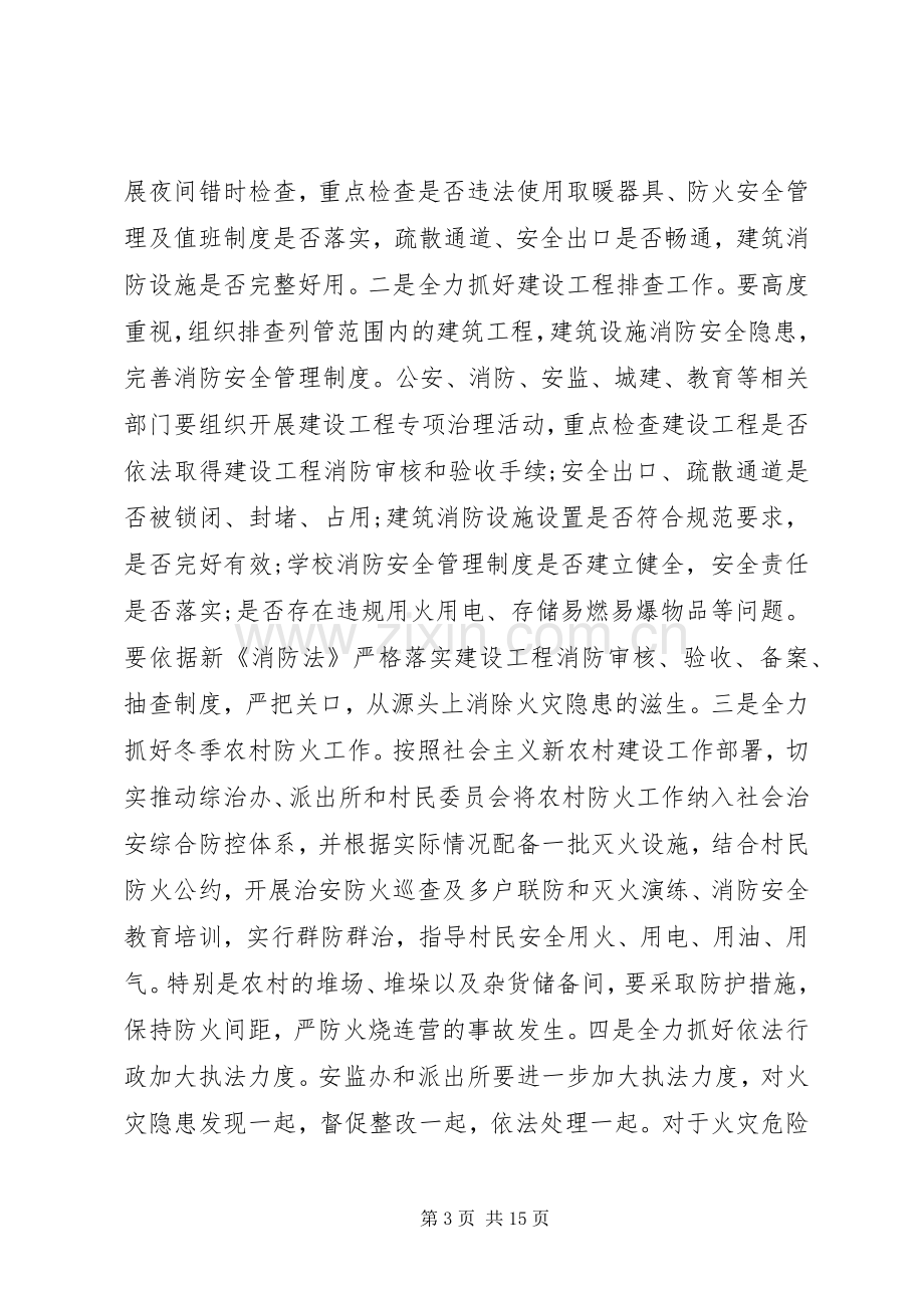 冬季防火工作会议上的讲话发言.docx_第3页