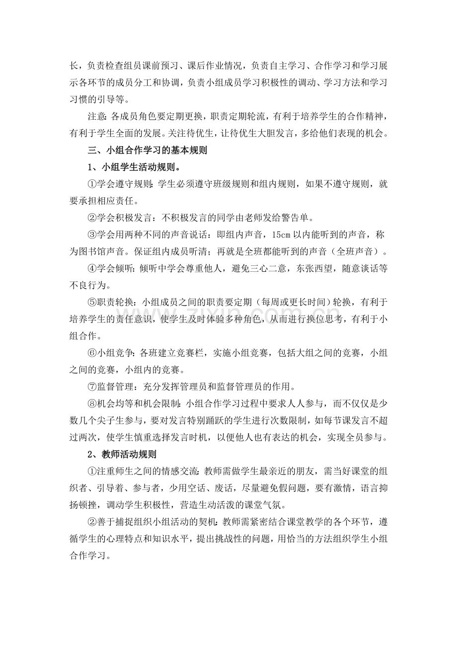 小组合作学习方案.doc_第2页