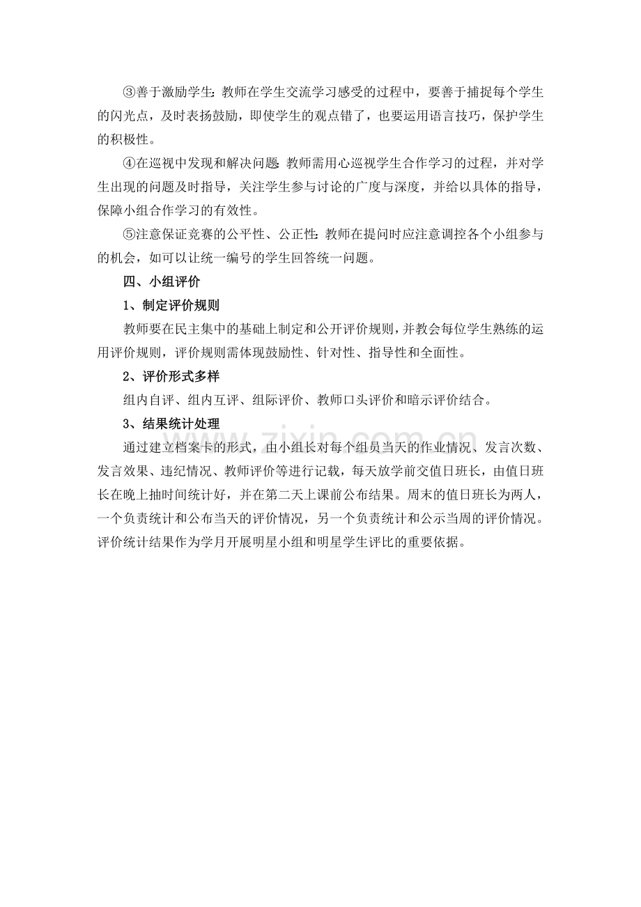 小组合作学习方案.doc_第3页