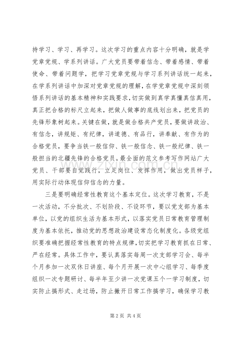 全市“两学一做”学习教育推进会讲话发言稿2篇.docx_第2页