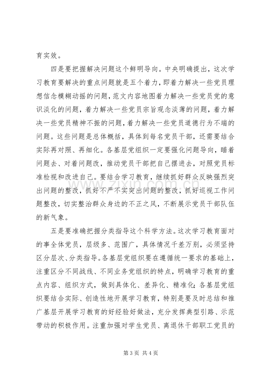 全市“两学一做”学习教育推进会讲话发言稿2篇.docx_第3页