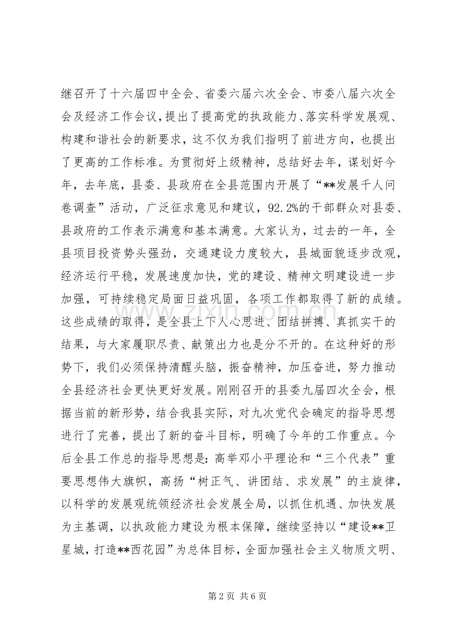 在县人代会党员代表会议上的讲话发言.docx_第2页