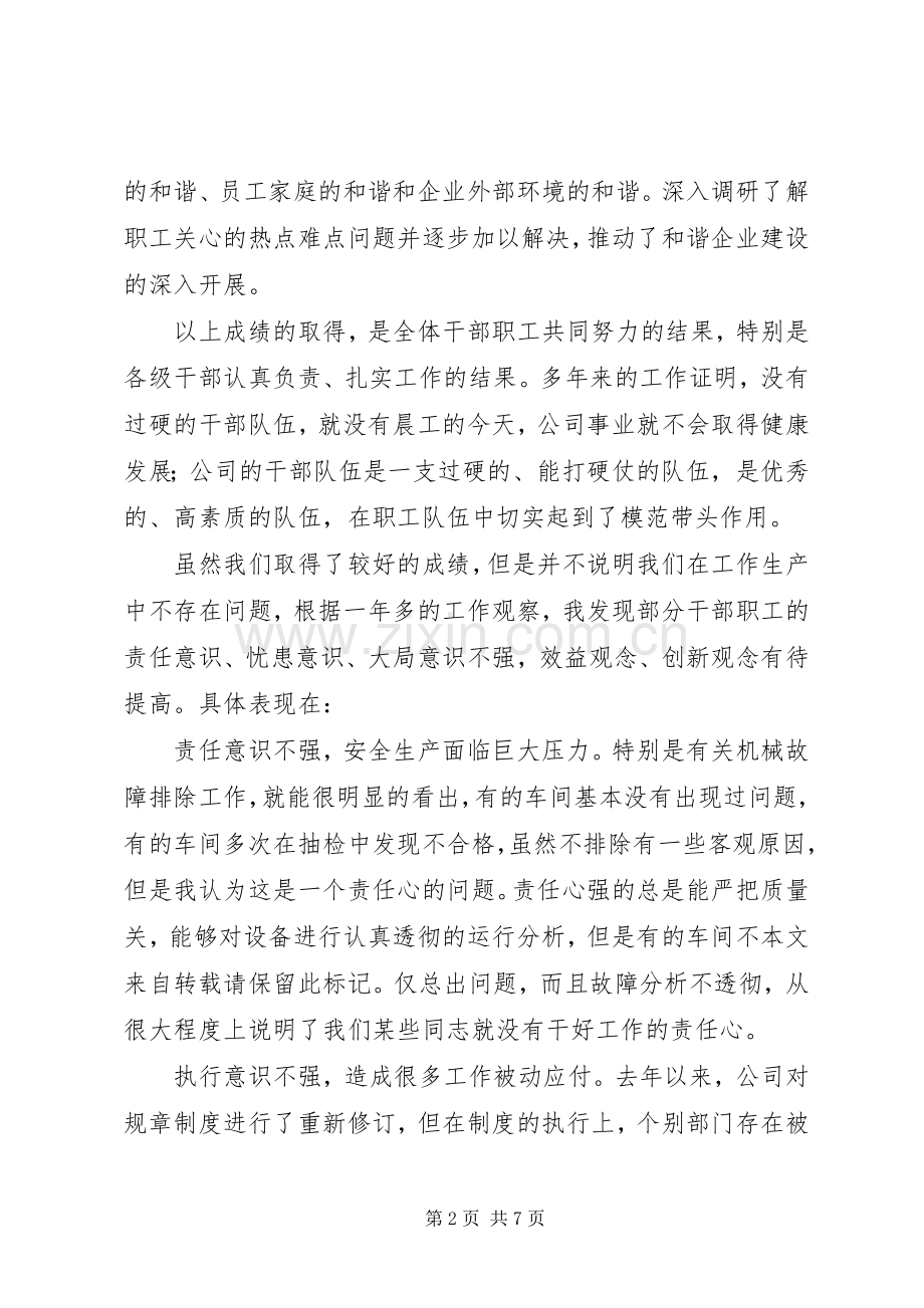 公司中层干部大会领导讲话发言稿.docx_第2页