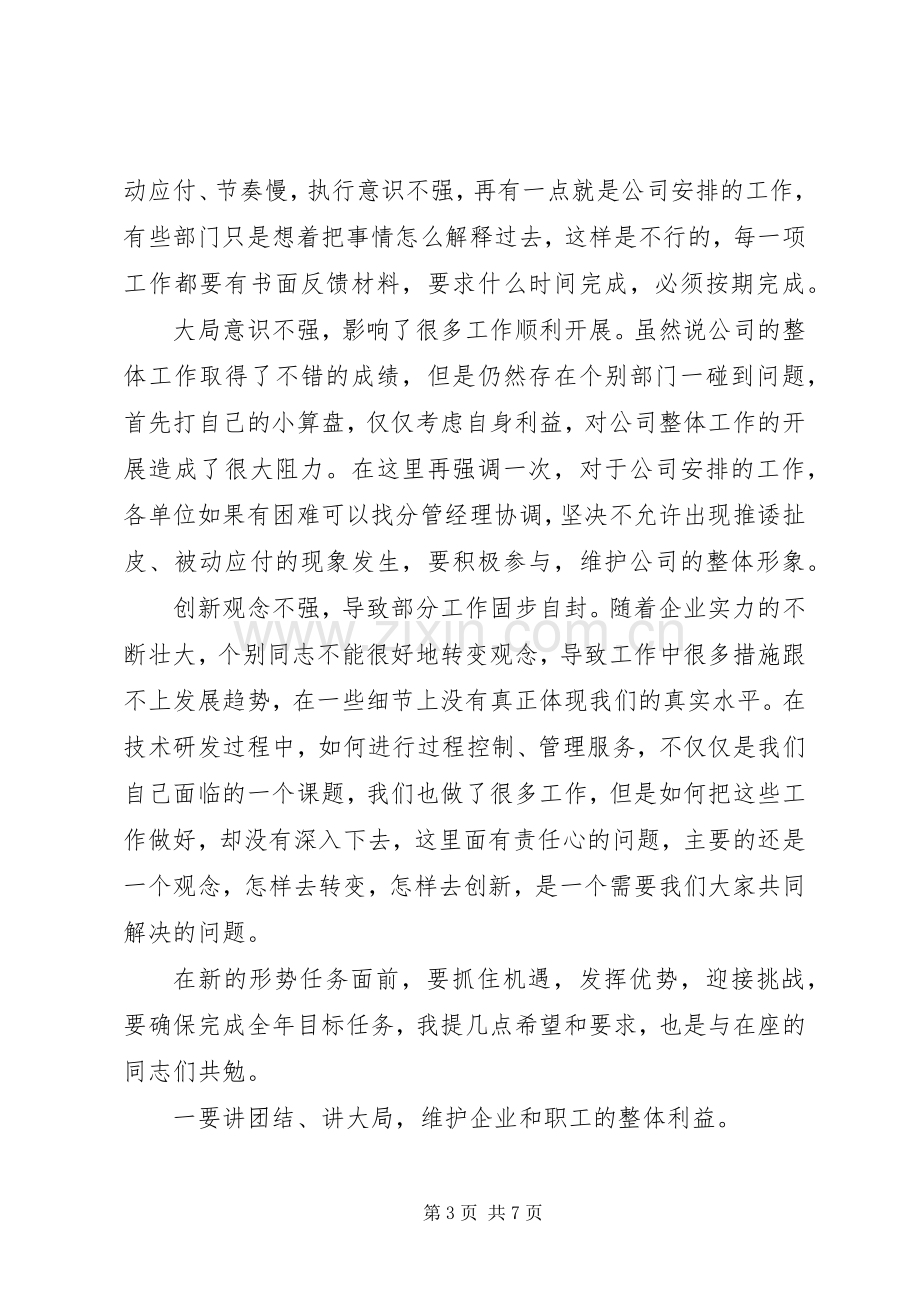 公司中层干部大会领导讲话发言稿.docx_第3页