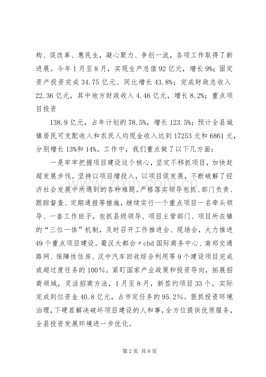 全县离退休干部代表视察重点工作座谈会的的讲话稿.docx_第2页