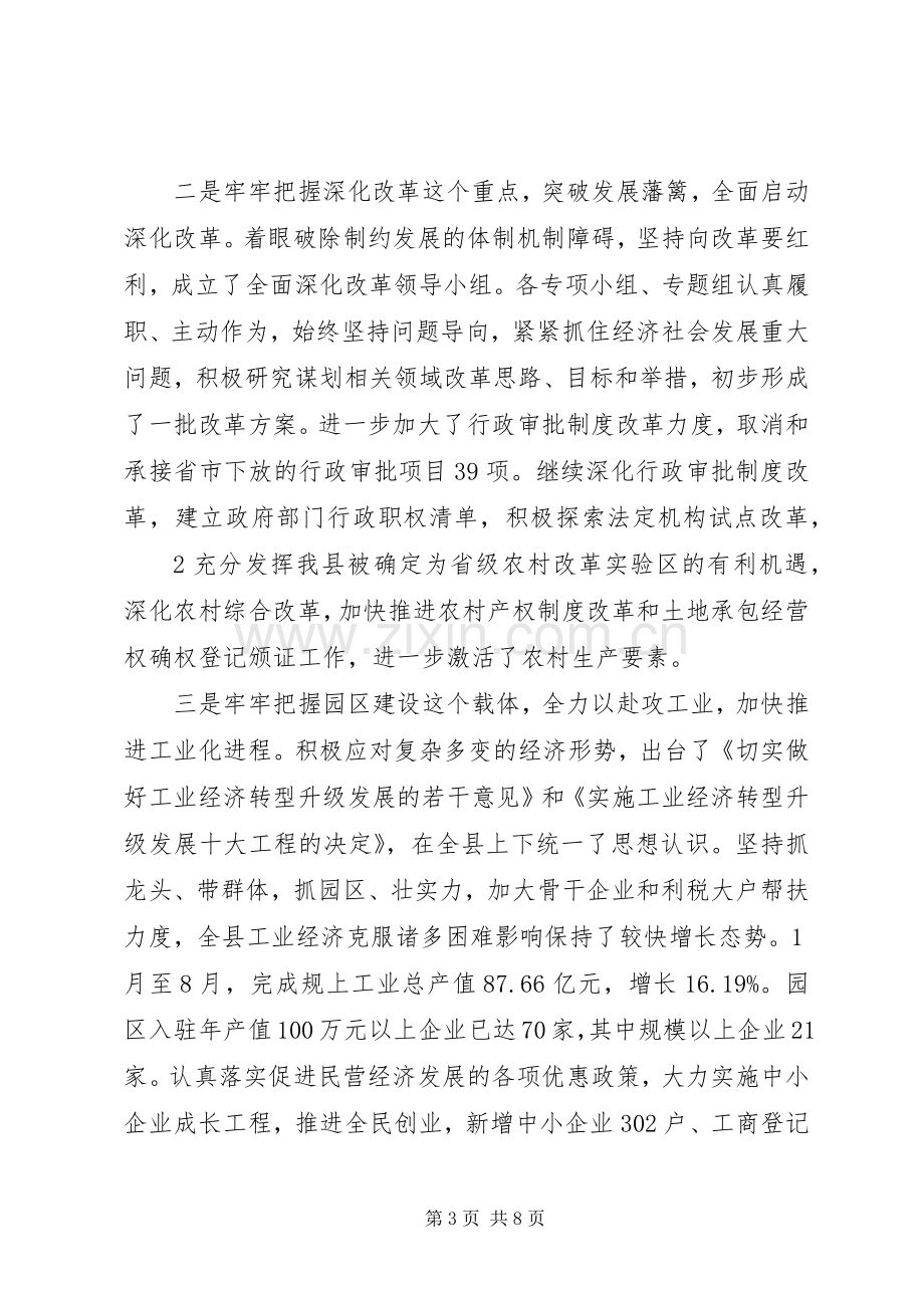 全县离退休干部代表视察重点工作座谈会的的讲话稿.docx_第3页