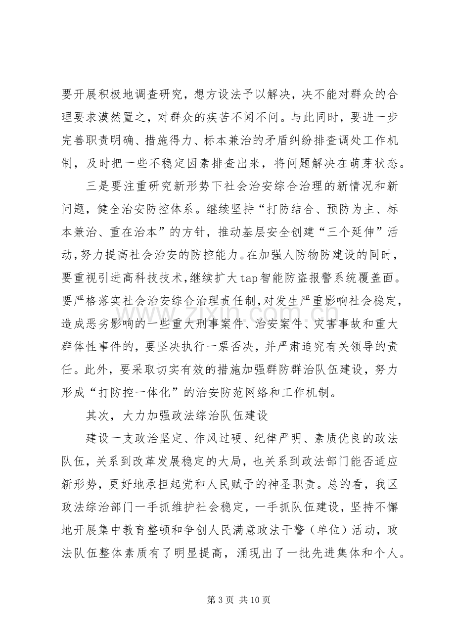 全区政法综治暨计划生育工作会议讲话(2).docx_第3页