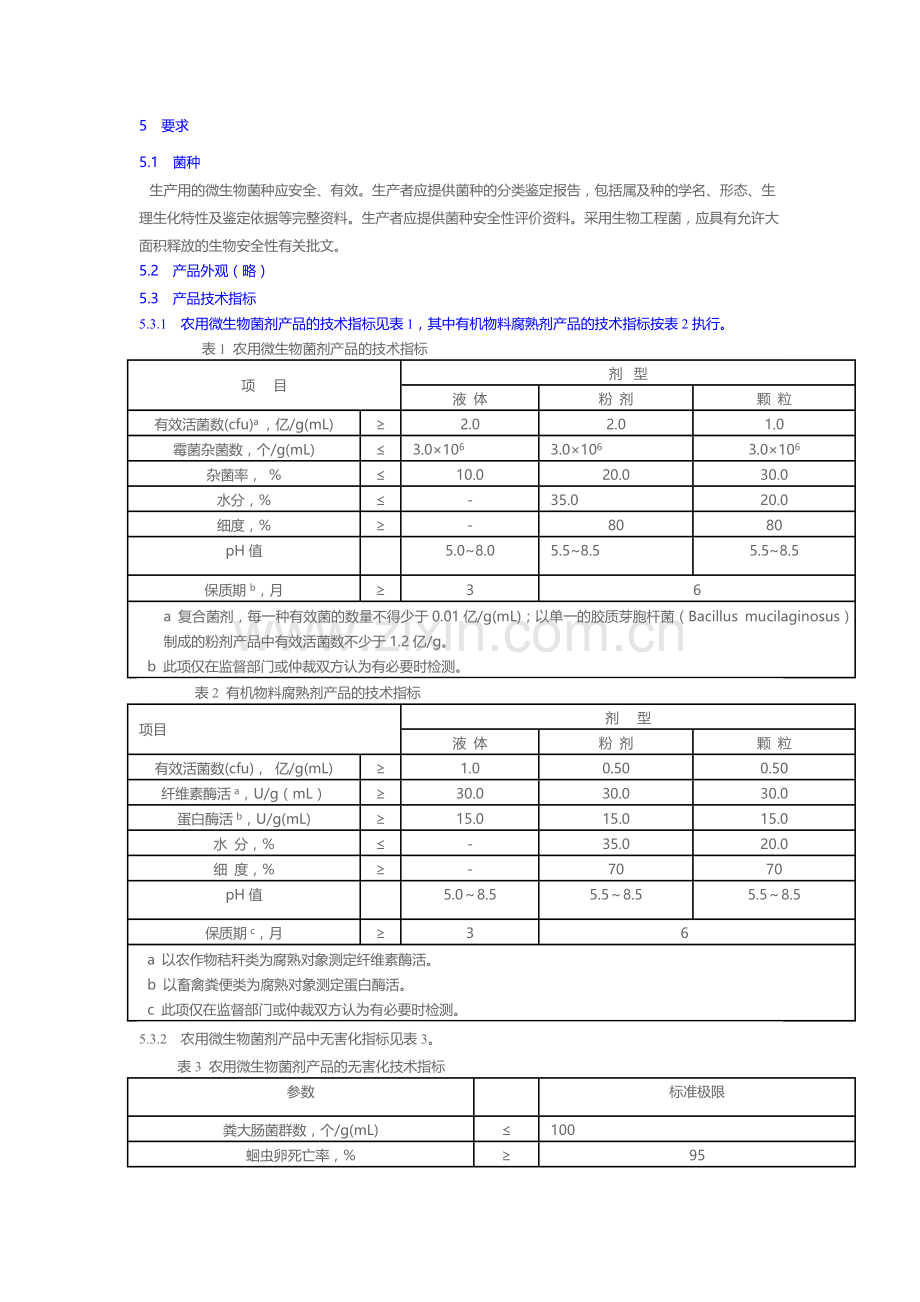 生物有机肥产品登记流程.doc_第3页