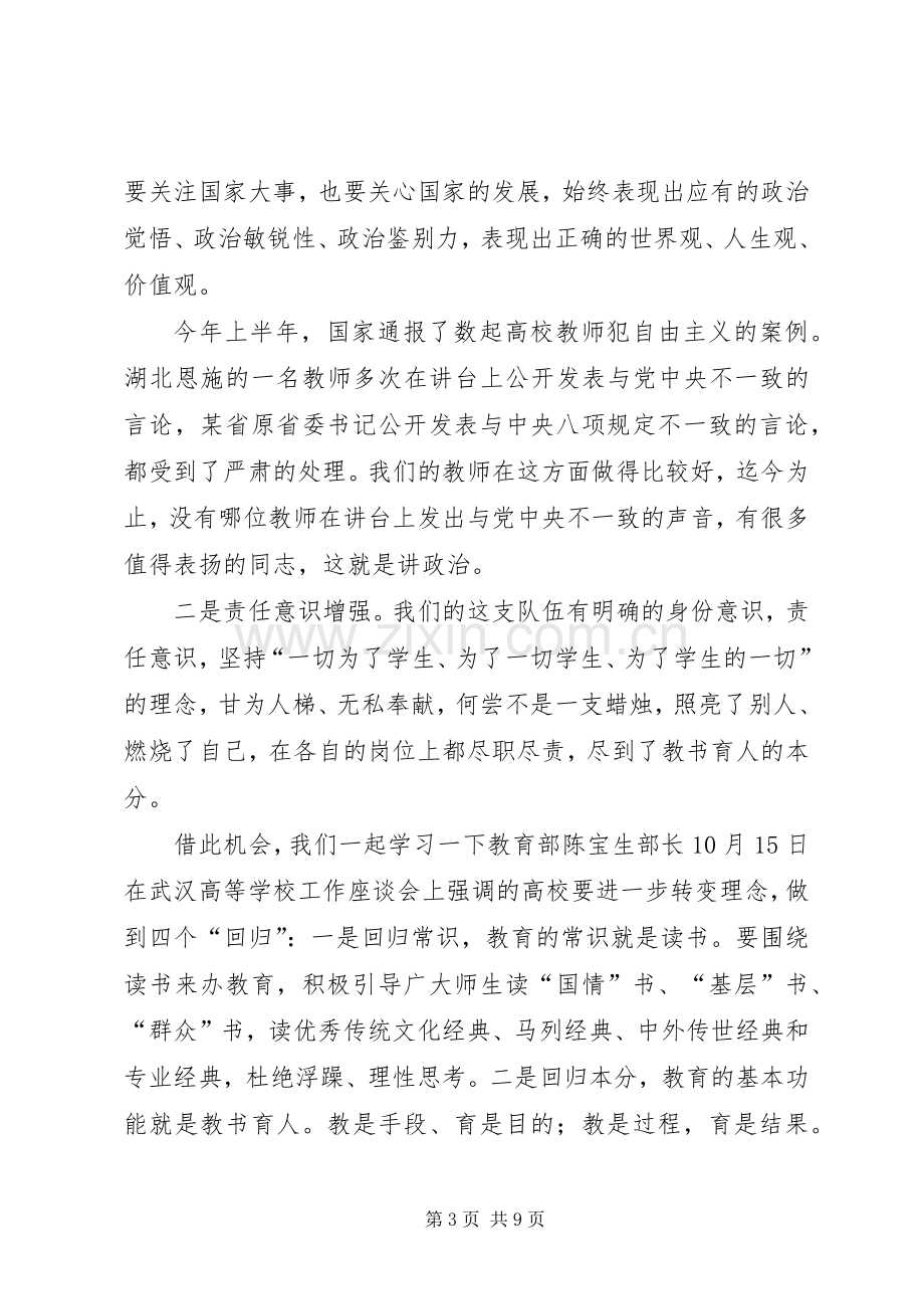 学院队伍建设工作会议讲话发言稿.docx_第3页