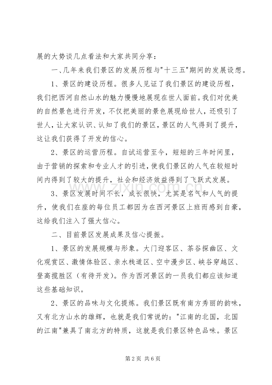 景区半年工作会议上的讲话发言.docx_第2页