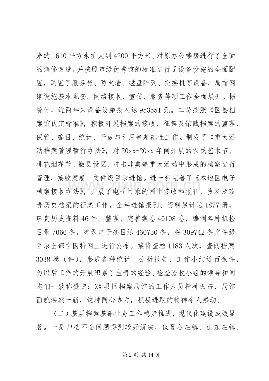 档案工作会议讲话发言稿(2).docx_第2页