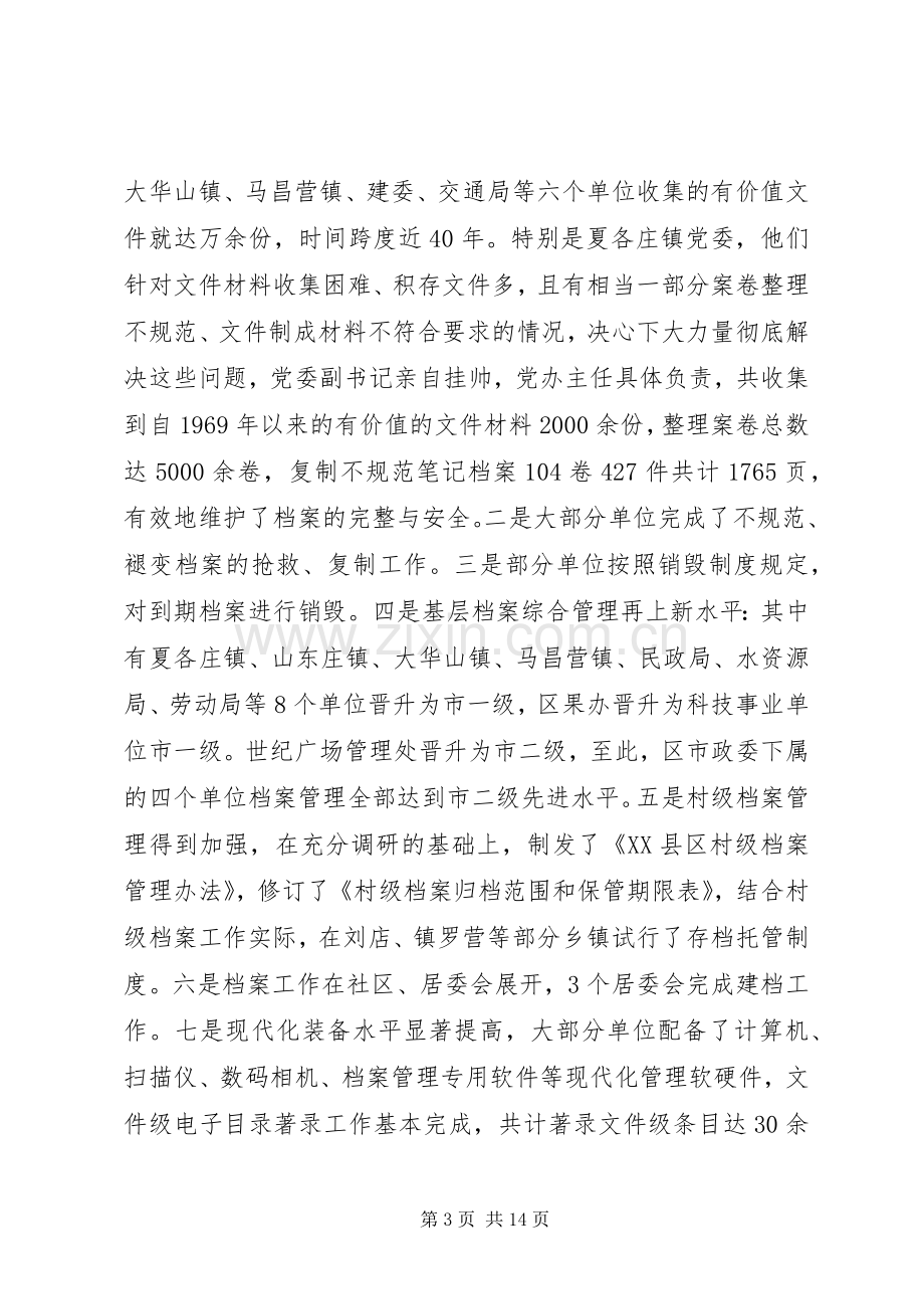 档案工作会议讲话发言稿(2).docx_第3页