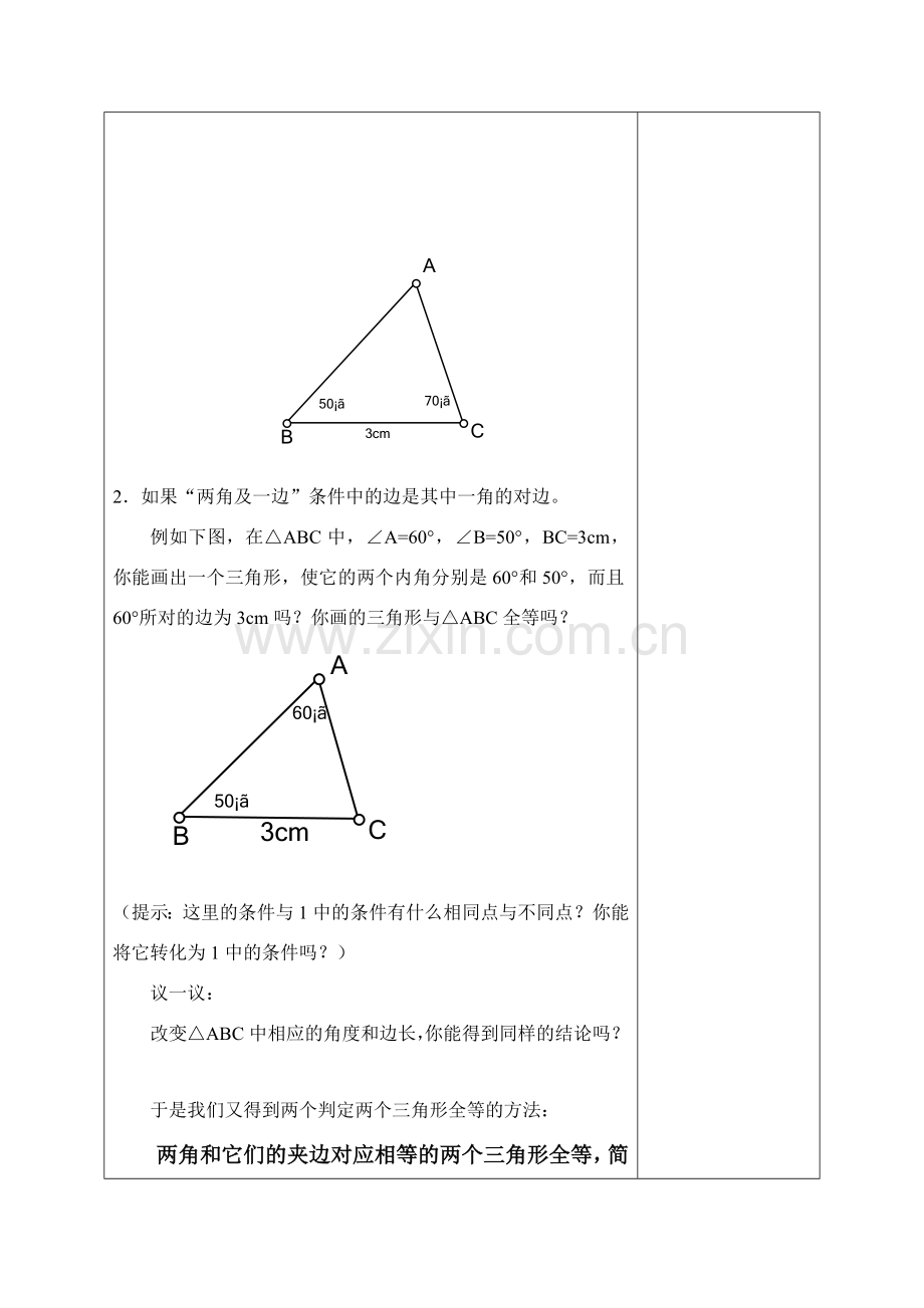 七年级数学下册：11.3探索三角形全等的条件第2课时教案苏科版.doc_第2页