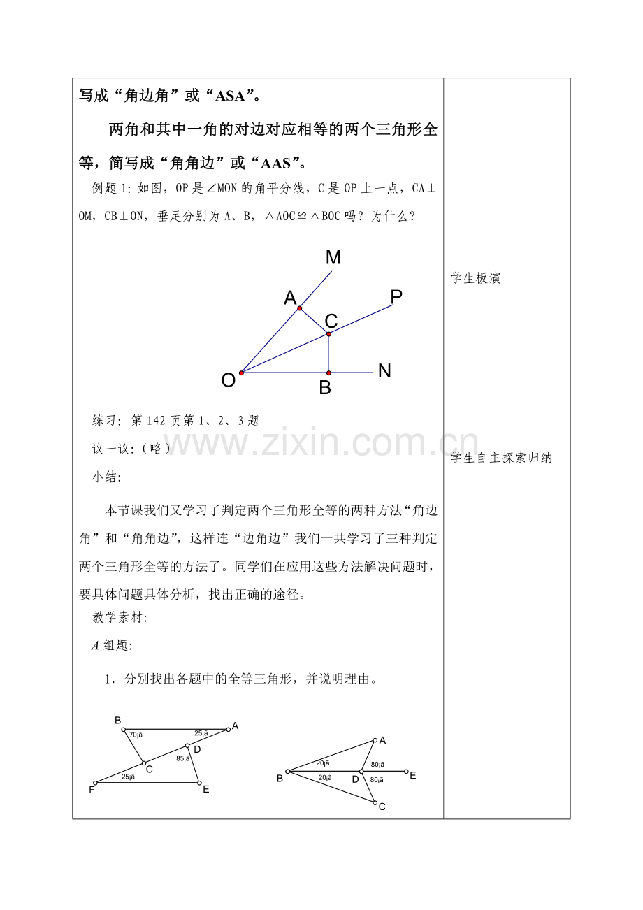 七年级数学下册：11.3探索三角形全等的条件第2课时教案苏科版.doc_第3页