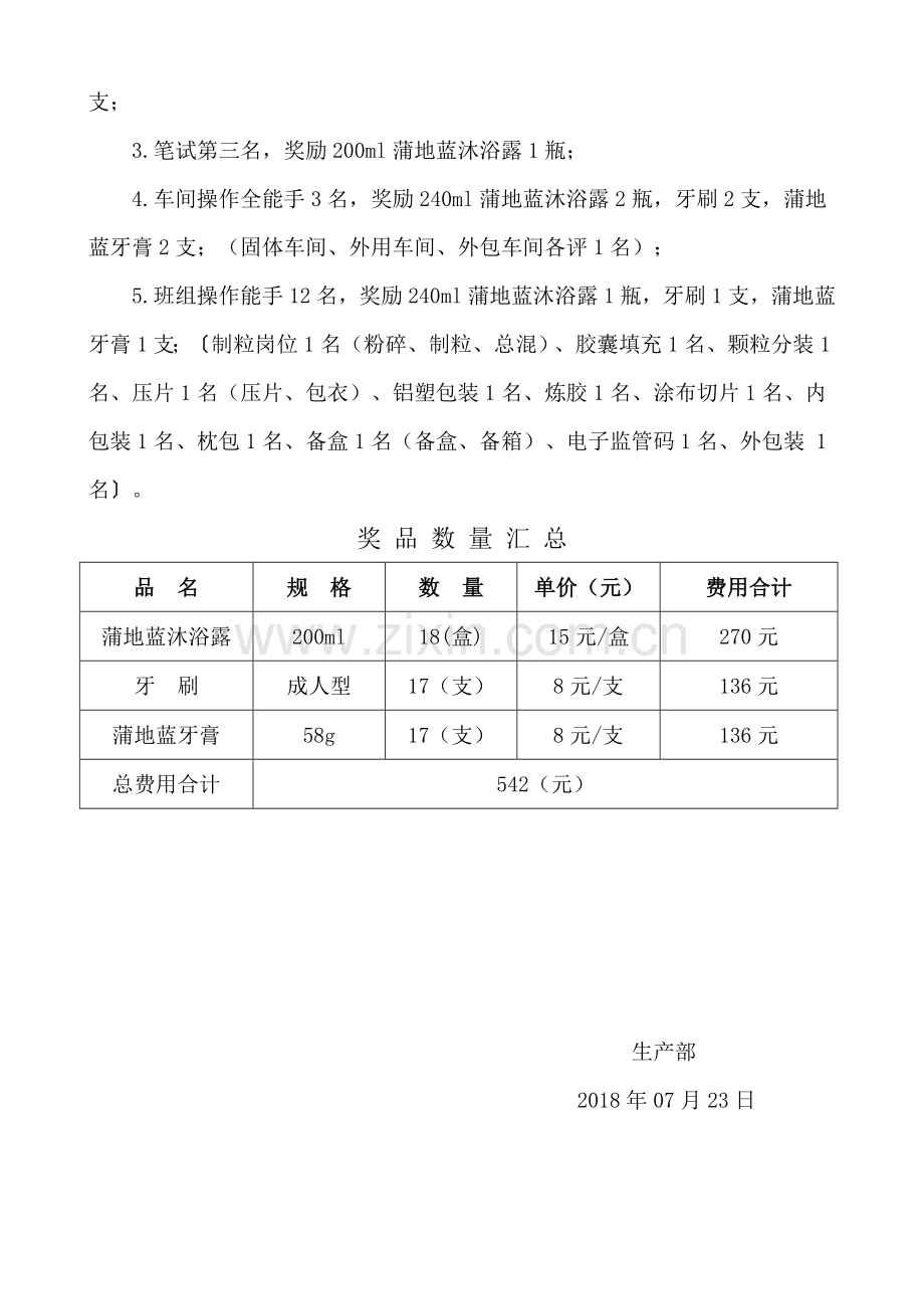 生产部技能比武方案.doc_第3页