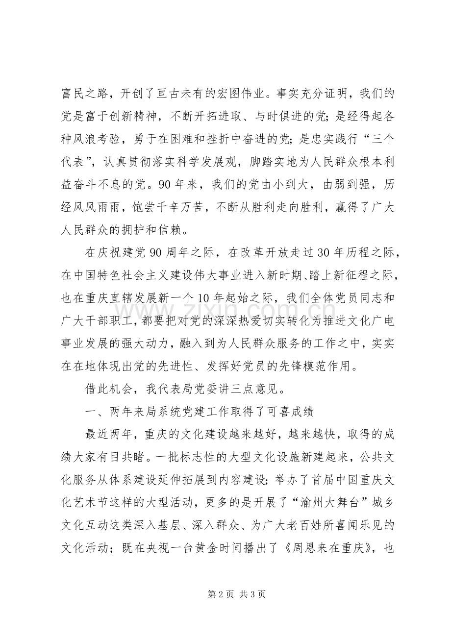 建党90周年的讲话发言稿.docx_第2页