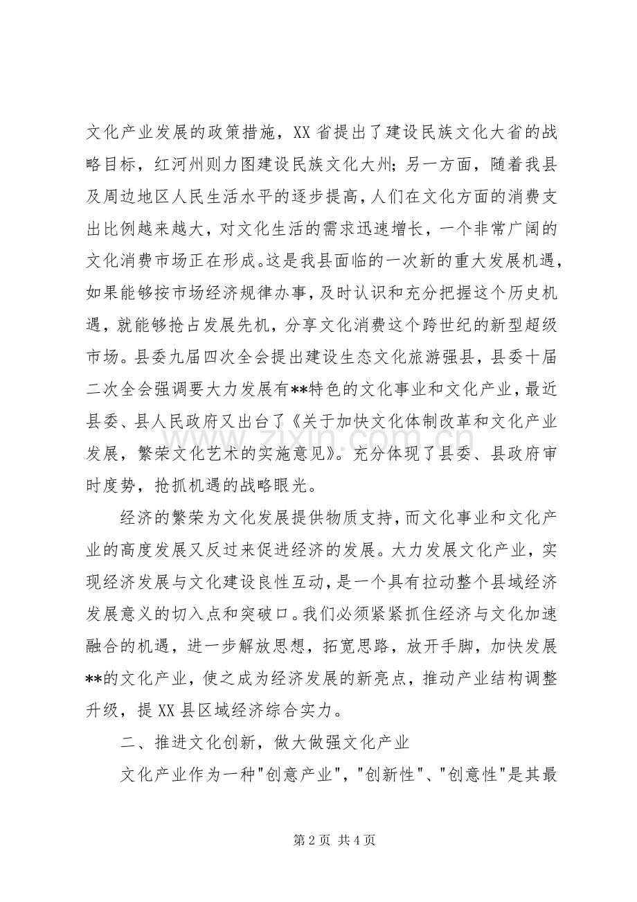 在县委理论学习中心组学习会议上的发言稿（2）(4).docx_第2页