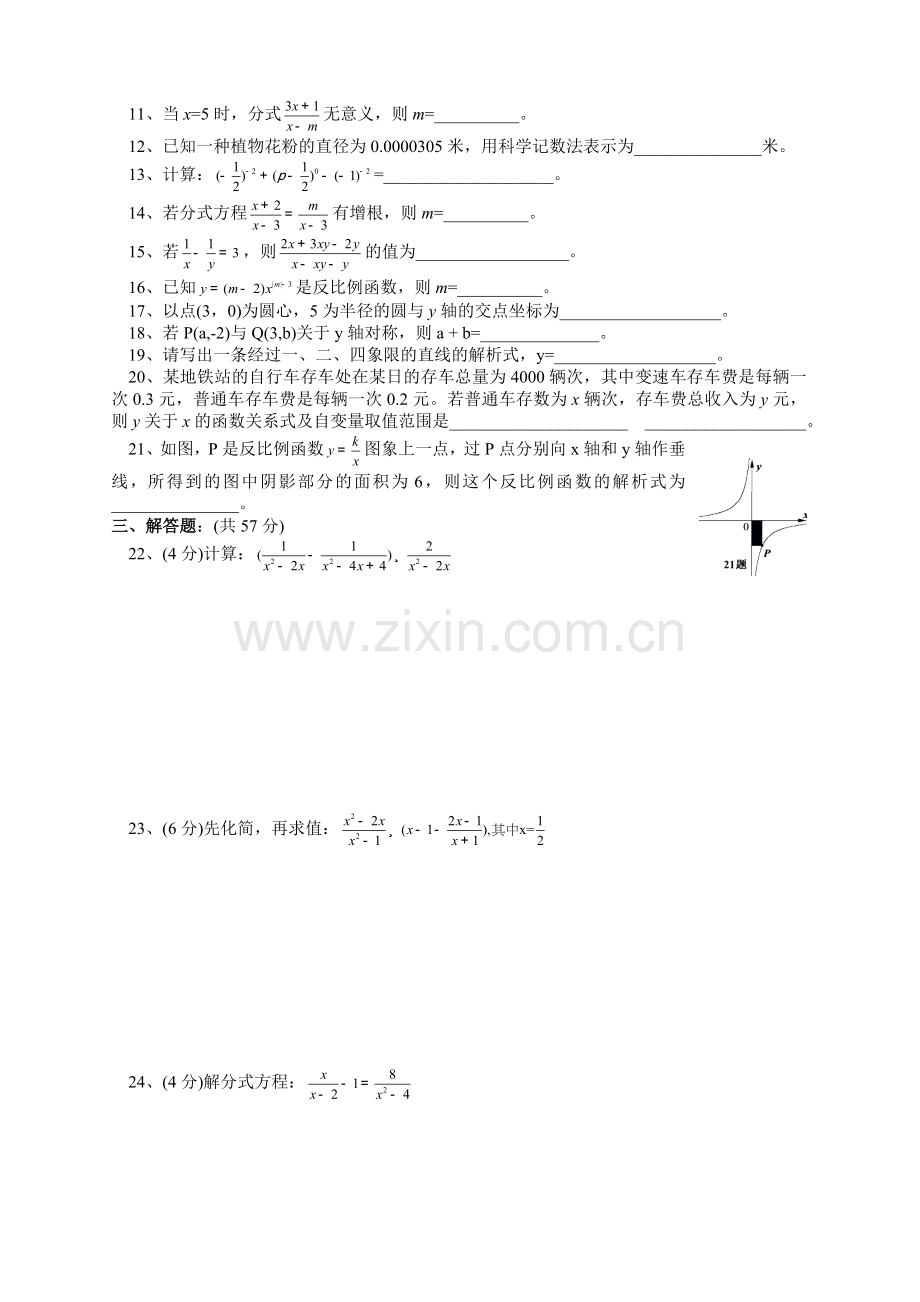 白花片2009年春期八年级数学半期测试卷.doc_第2页