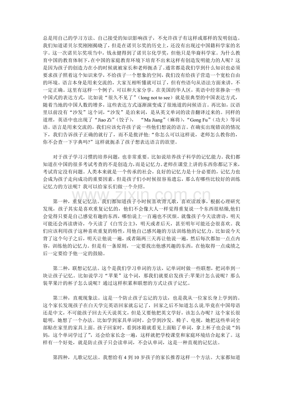 营造轻松和谐家庭氛围 培养孩子良好学习习惯.doc_第2页