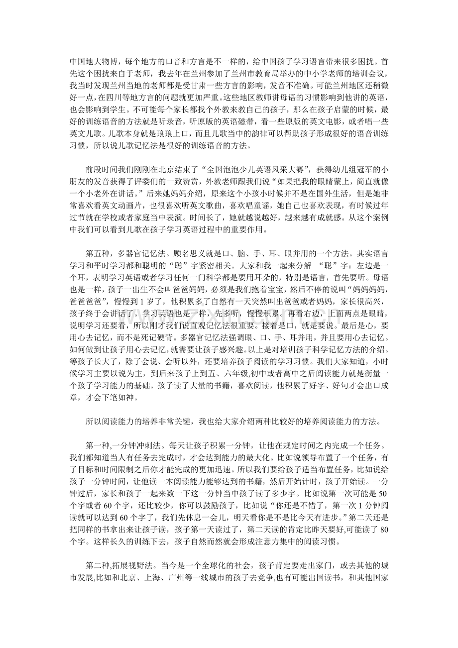 营造轻松和谐家庭氛围 培养孩子良好学习习惯.doc_第3页