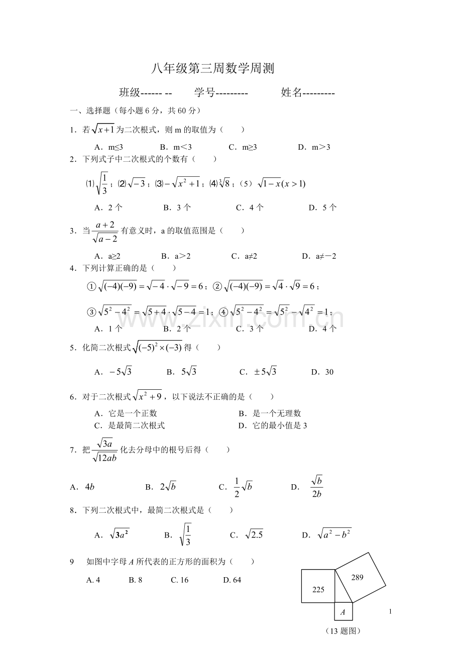 八年级第三周数学周测.doc_第1页