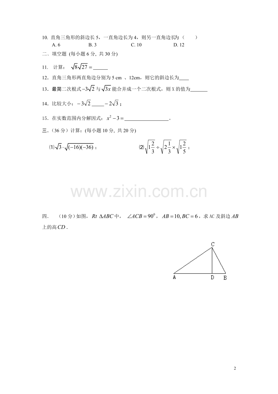 八年级第三周数学周测.doc_第2页