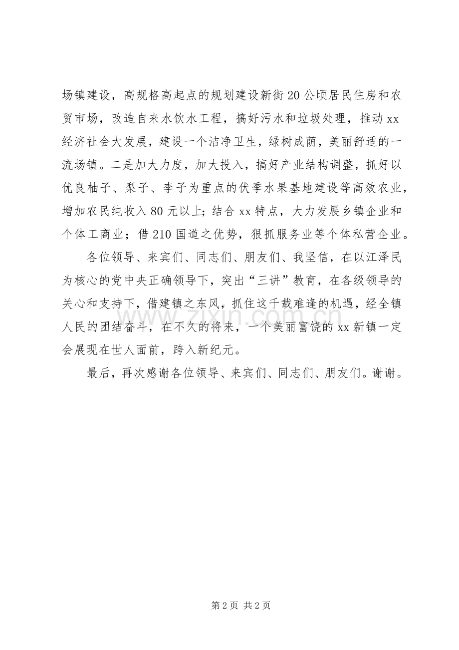 在撤乡建镇庆祝大会讲话发言稿.docx_第2页