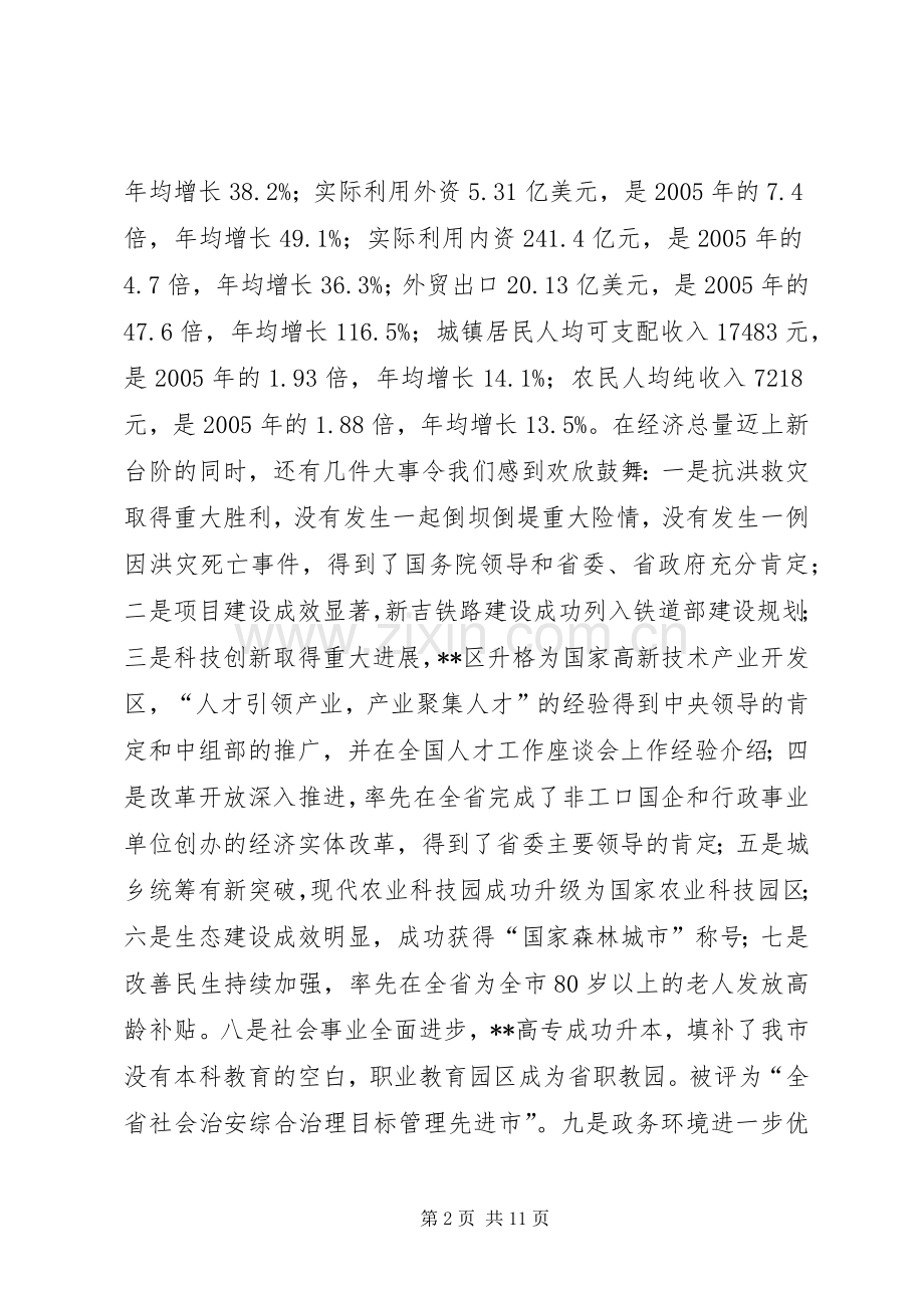 20XX年政法工作会议讲话发言(4).docx_第2页