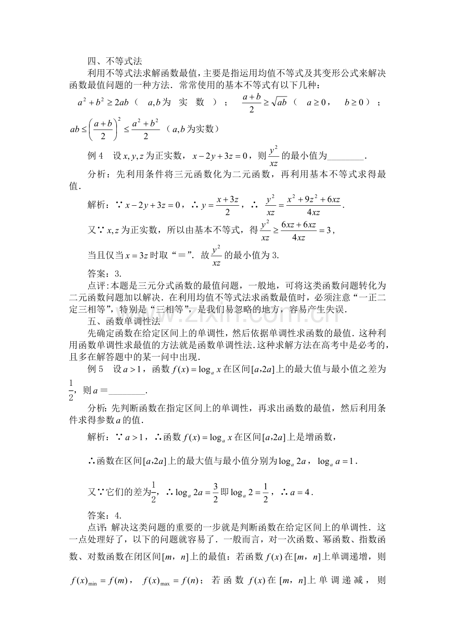 浅谈高考数学函数最值问题的解题方法.doc_第3页