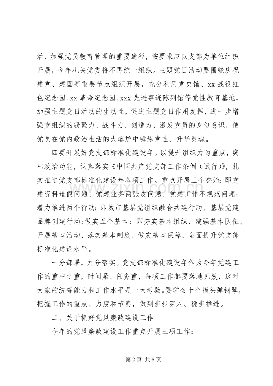 党风廉政建设、意识形态工作会议讲话发言稿.docx_第2页