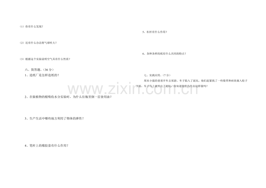 小学科学四年级下学期期中模拟考试试卷.doc_第2页